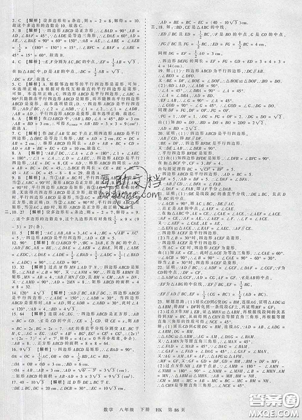 2020新版王朝霞考點梳理時習(xí)卷八年級數(shù)學(xué)下冊滬科版答案