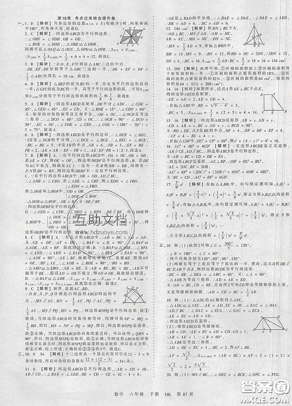 2020新版王朝霞考點梳理時習(xí)卷八年級數(shù)學(xué)下冊滬科版答案