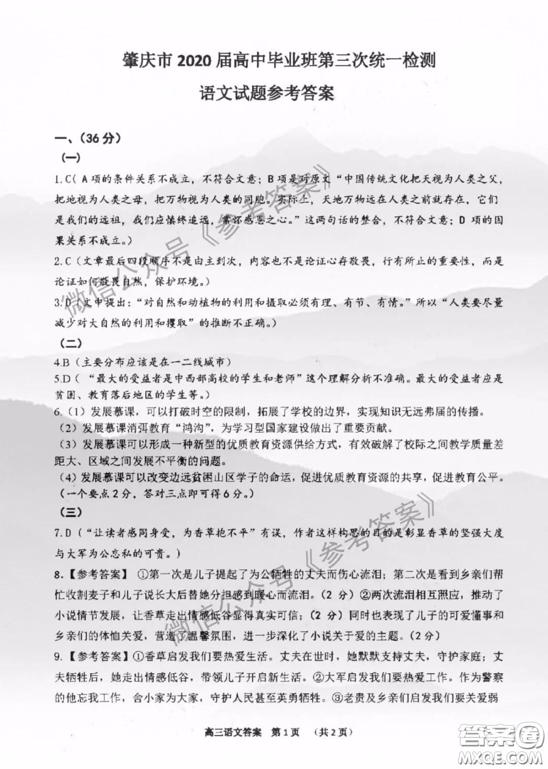 肇慶市2020屆高中畢業(yè)班第三次統(tǒng)一檢測(cè)語文答案