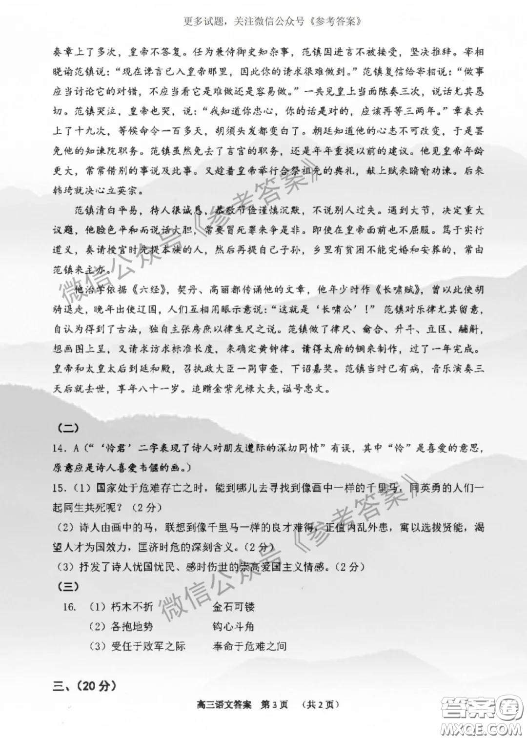 肇慶市2020屆高中畢業(yè)班第三次統(tǒng)一檢測(cè)語文答案