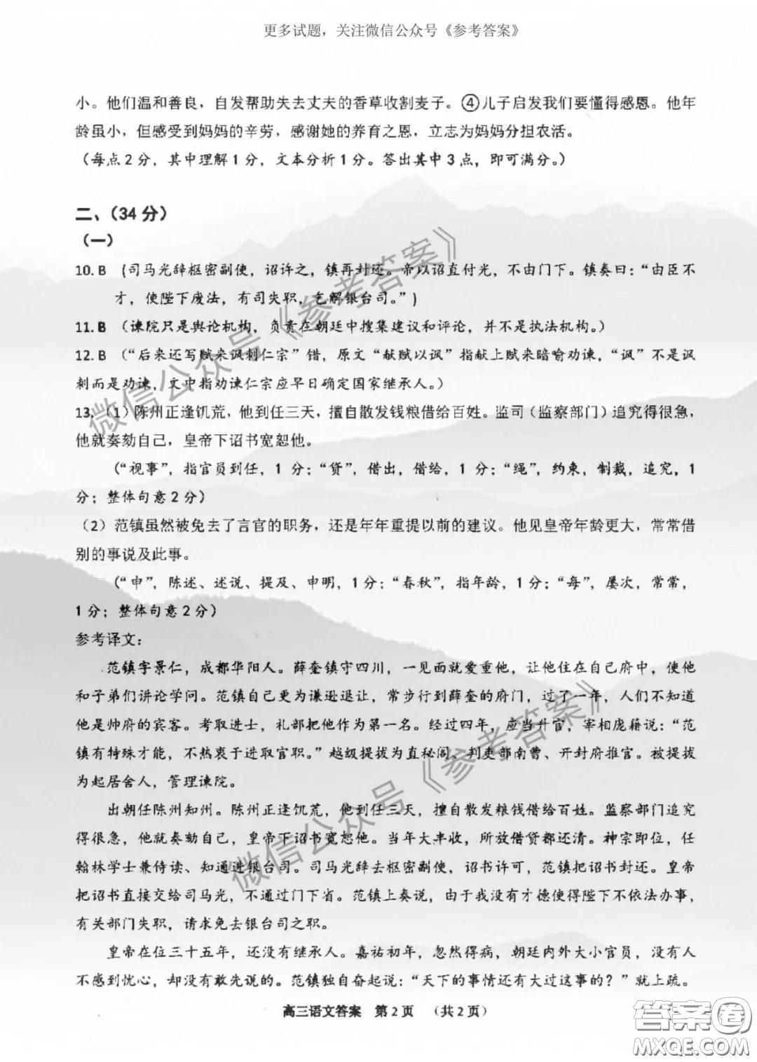 肇慶市2020屆高中畢業(yè)班第三次統(tǒng)一檢測(cè)語文答案