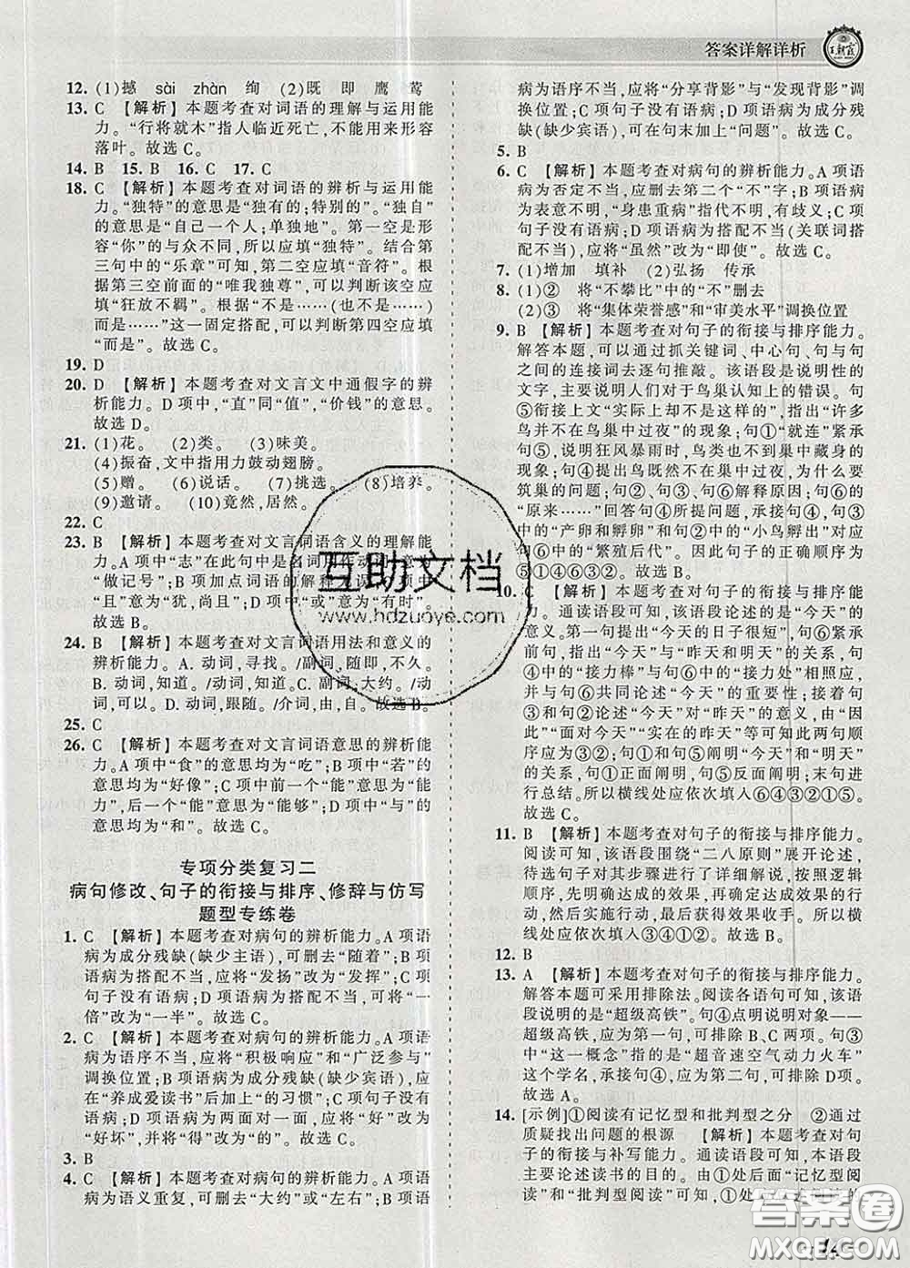 2020新版王朝霞考點梳理時習(xí)卷八年級語文下冊人教版答案