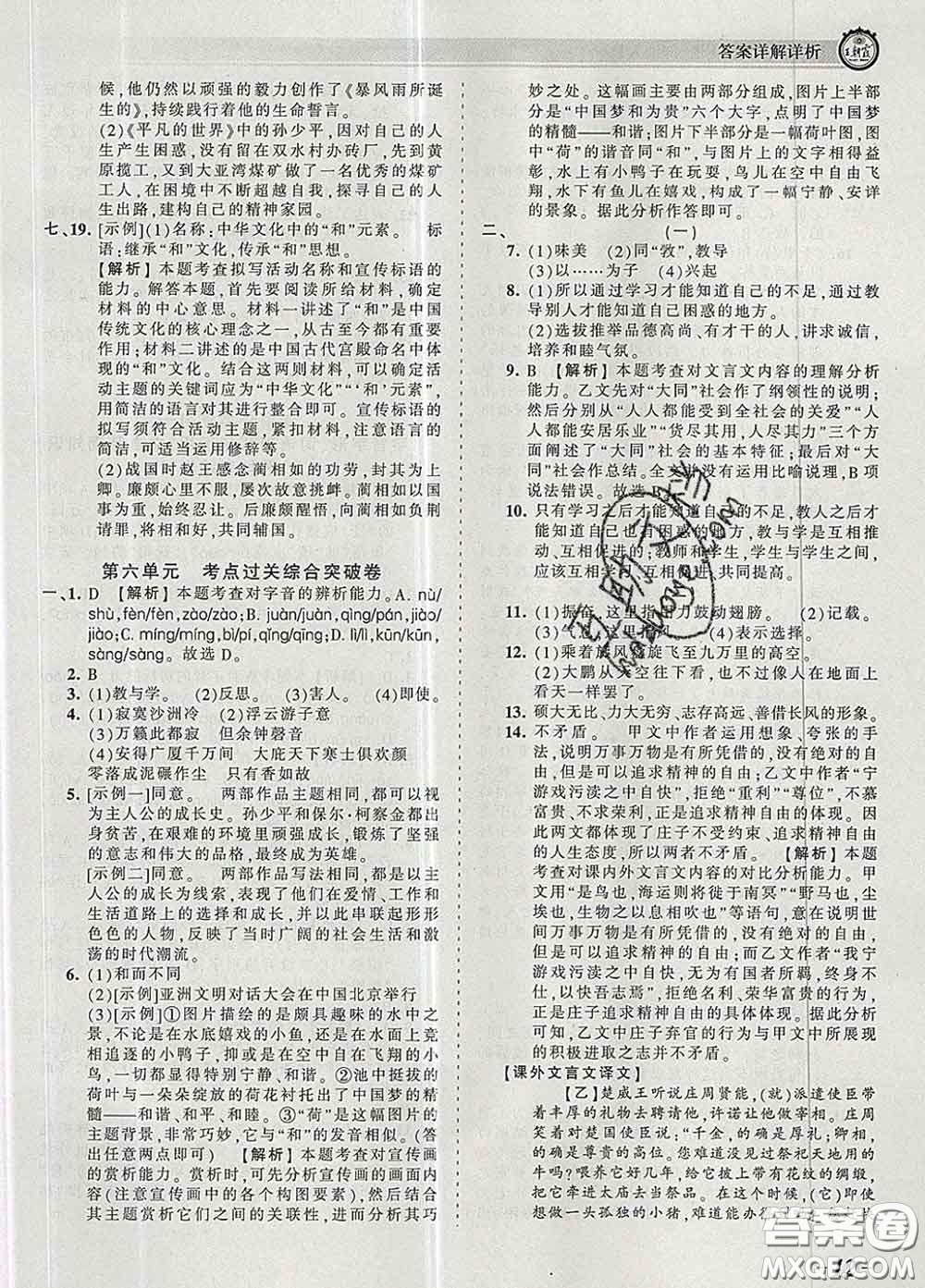 2020新版王朝霞考點梳理時習(xí)卷八年級語文下冊人教版答案
