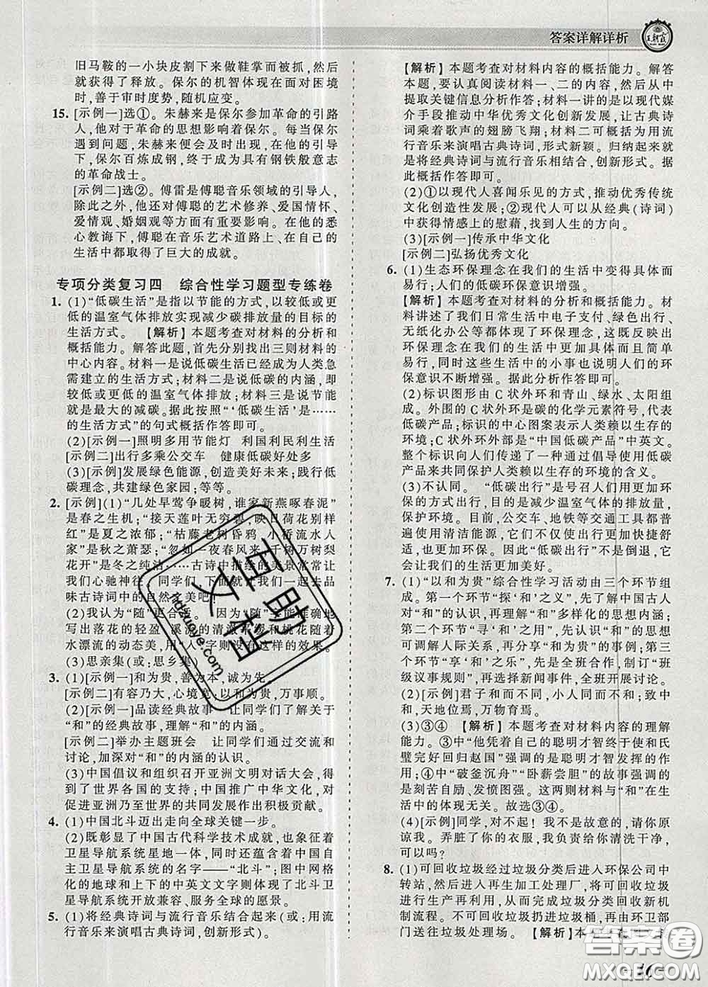 2020新版王朝霞考點梳理時習(xí)卷八年級語文下冊人教版答案