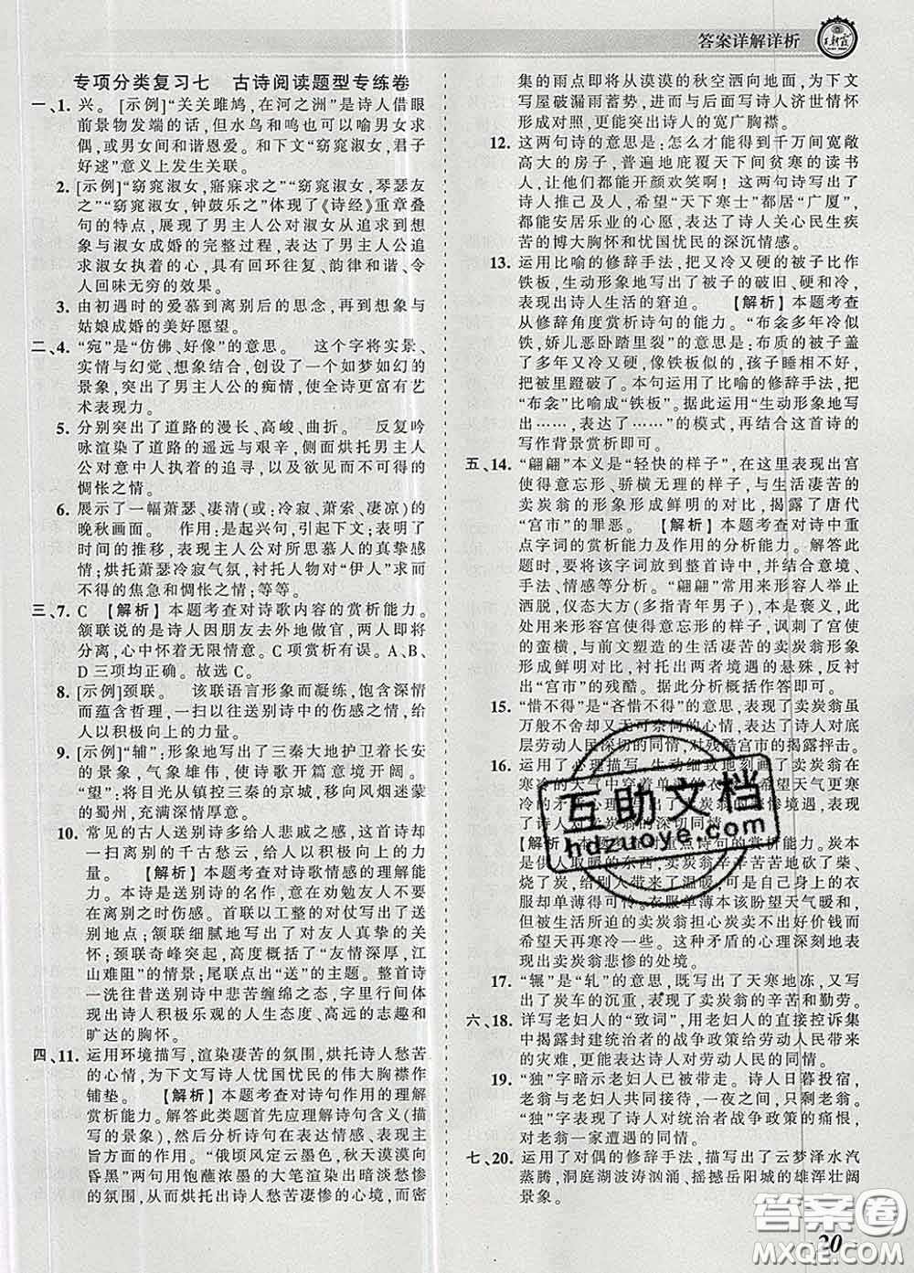 2020新版王朝霞考點梳理時習(xí)卷八年級語文下冊人教版答案