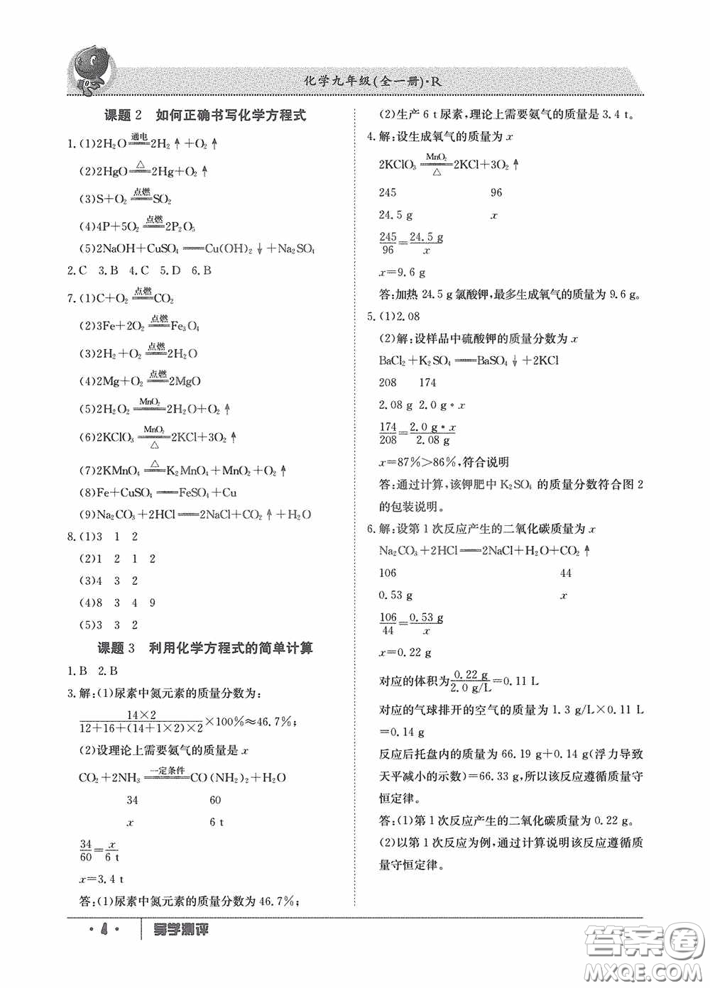 江西高校出版社2020金太陽教育導(dǎo)學(xué)測評九年級化學(xué)全一冊創(chuàng)新版答案