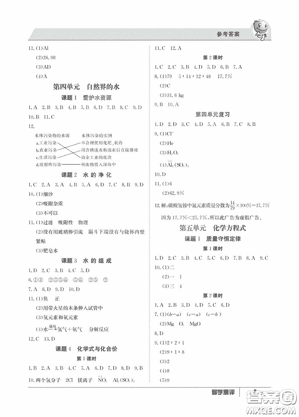 江西高校出版社2020金太陽教育導(dǎo)學(xué)測評九年級化學(xué)全一冊創(chuàng)新版答案