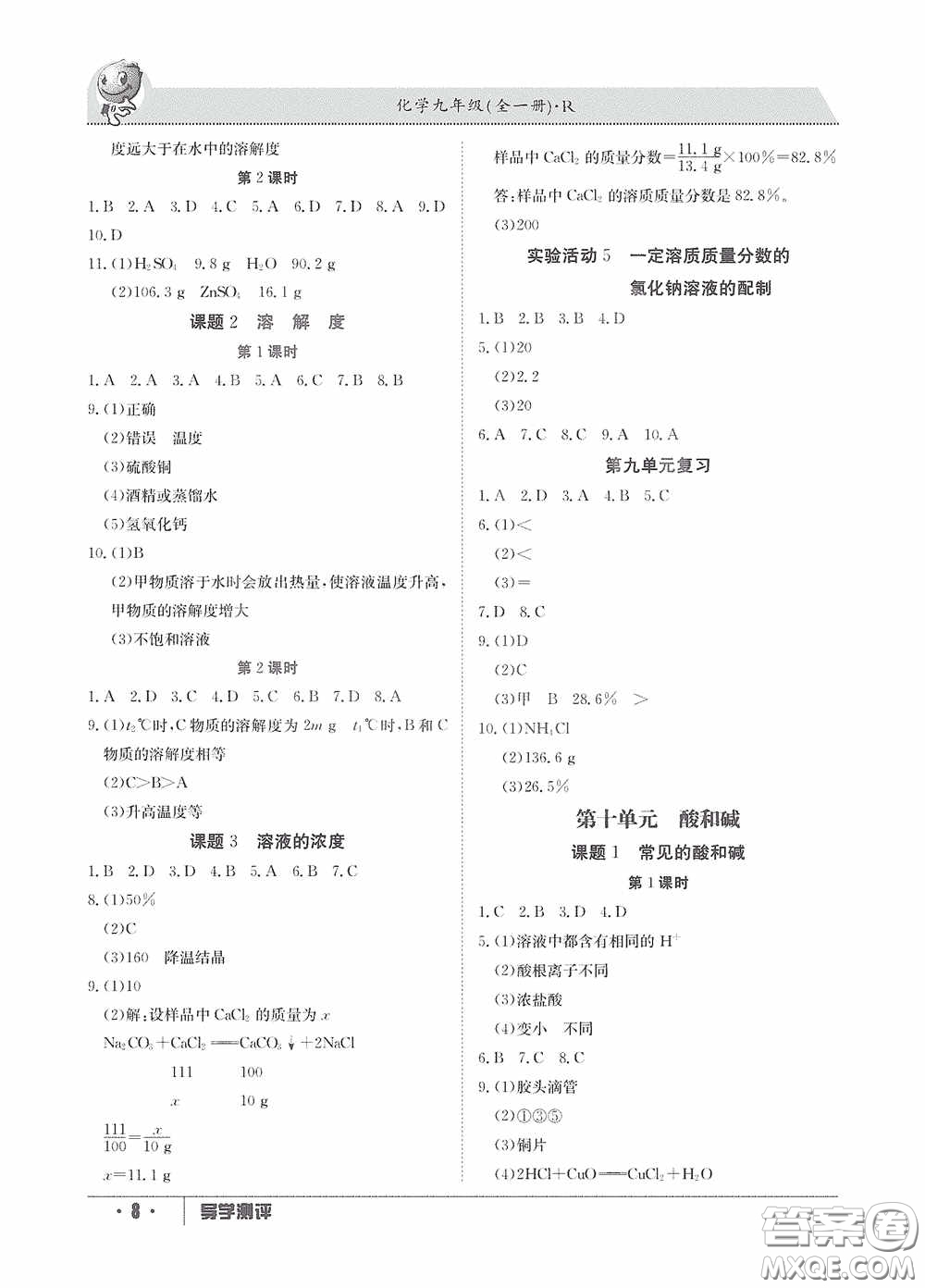 江西高校出版社2020金太陽教育導(dǎo)學(xué)測評九年級化學(xué)全一冊創(chuàng)新版答案
