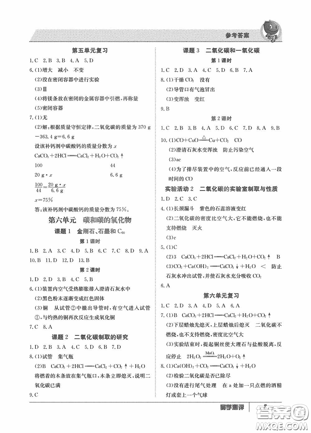 江西高校出版社2020金太陽教育導(dǎo)學(xué)測評九年級化學(xué)全一冊創(chuàng)新版答案
