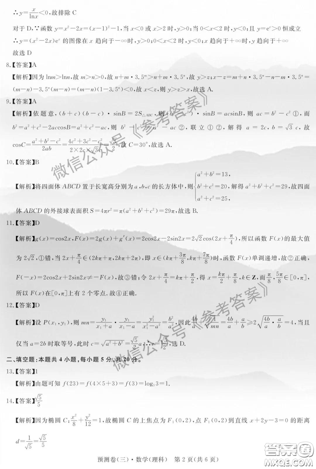 全品2020年高考精準預測卷三理科數(shù)學答案