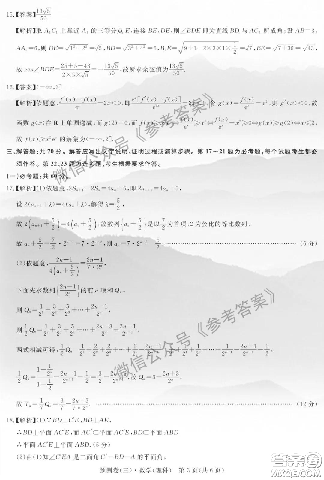 全品2020年高考精準預測卷三理科數(shù)學答案