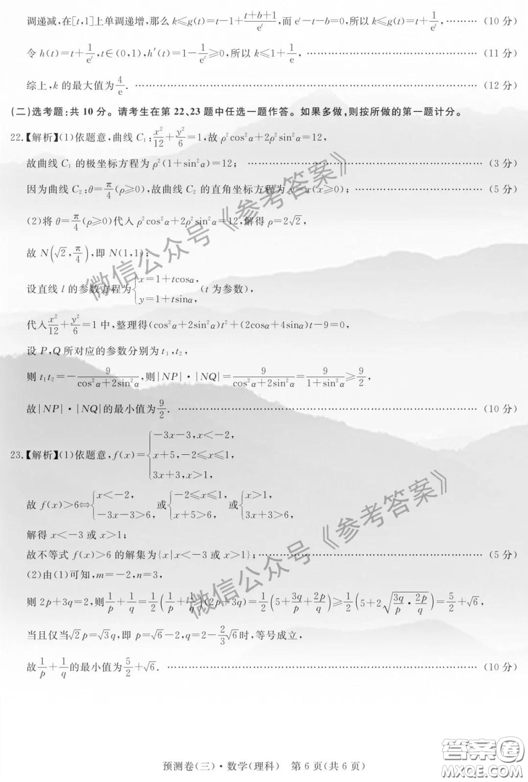 全品2020年高考精準預測卷三理科數(shù)學答案