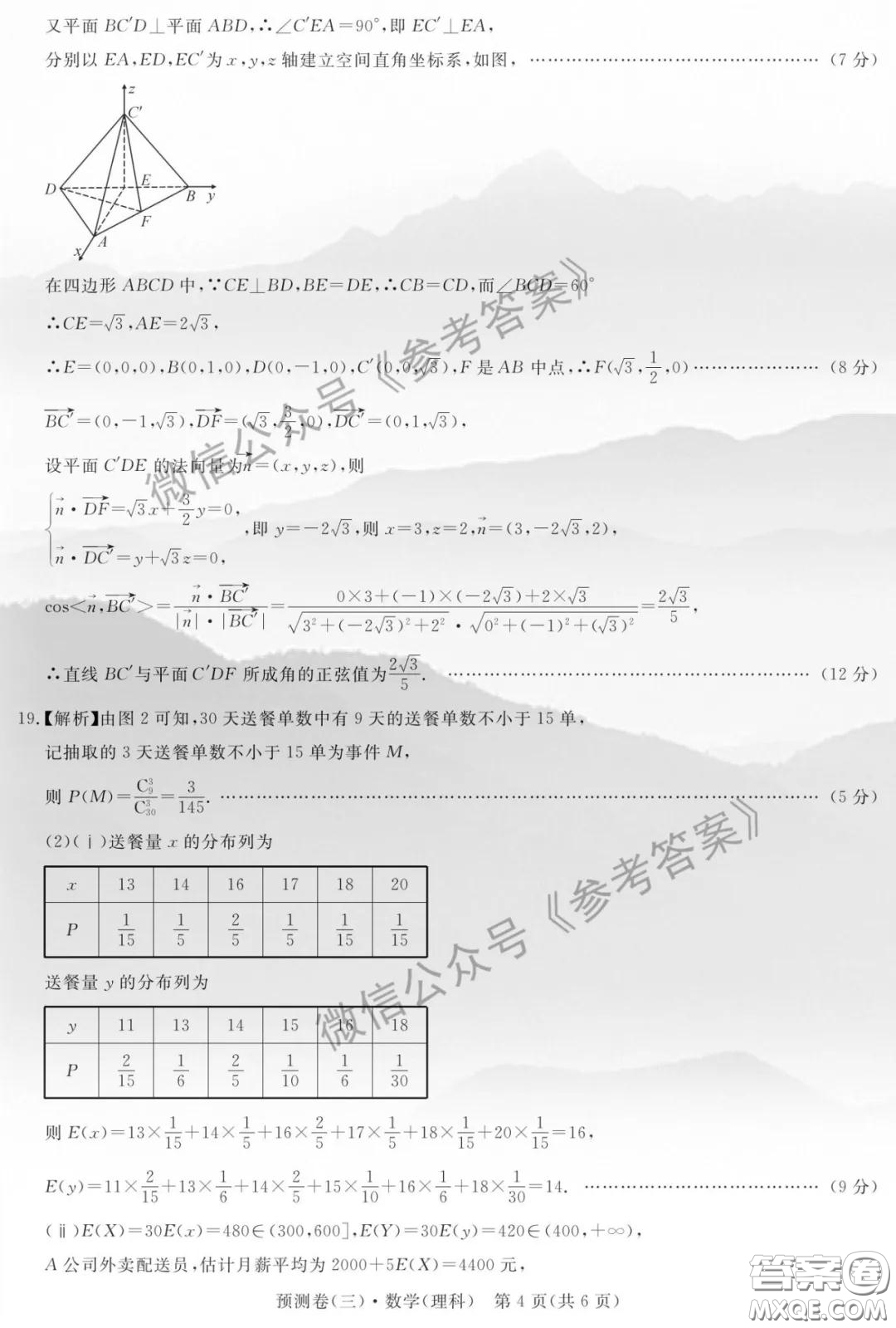 全品2020年高考精準預測卷三理科數(shù)學答案