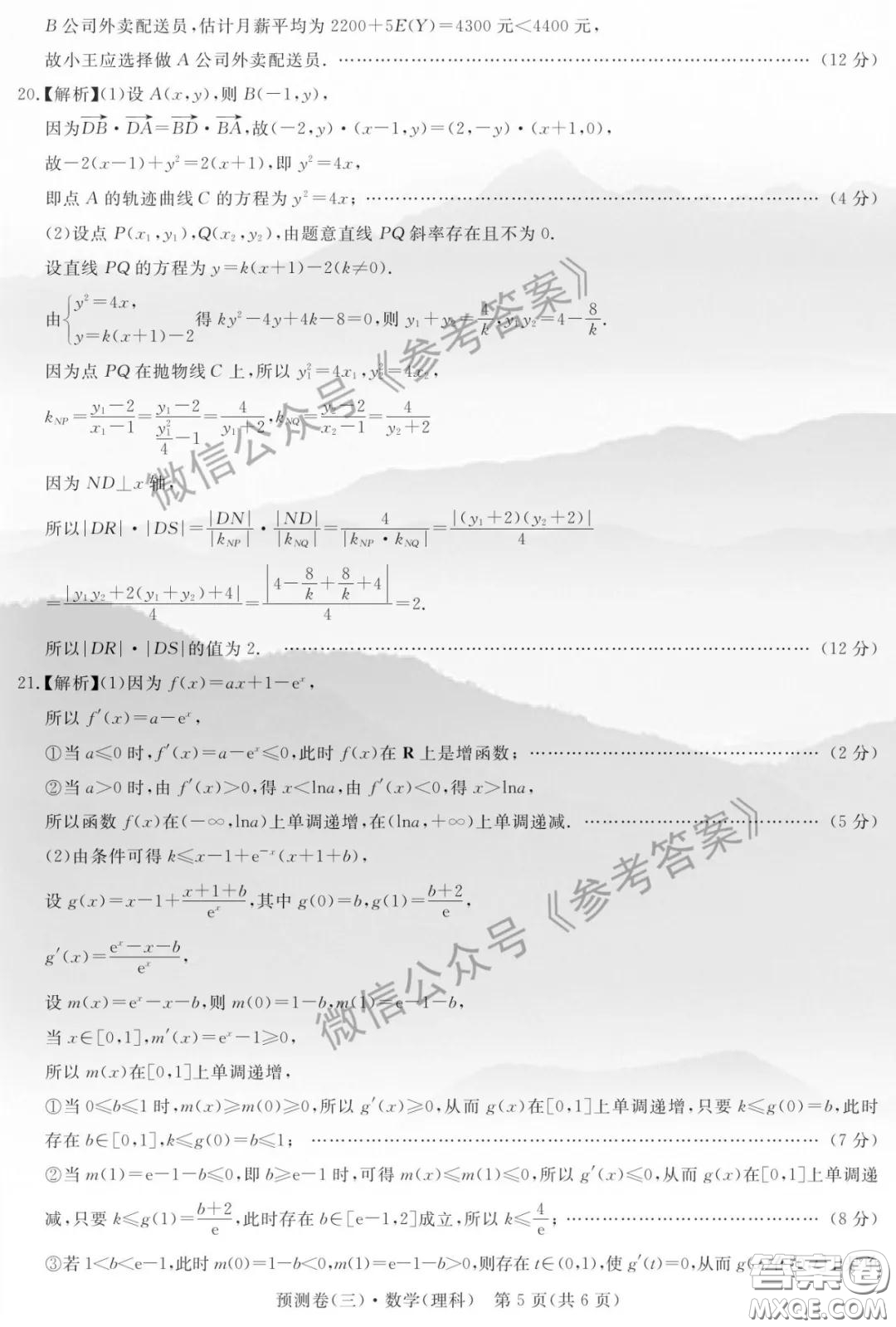 全品2020年高考精準預測卷三理科數(shù)學答案