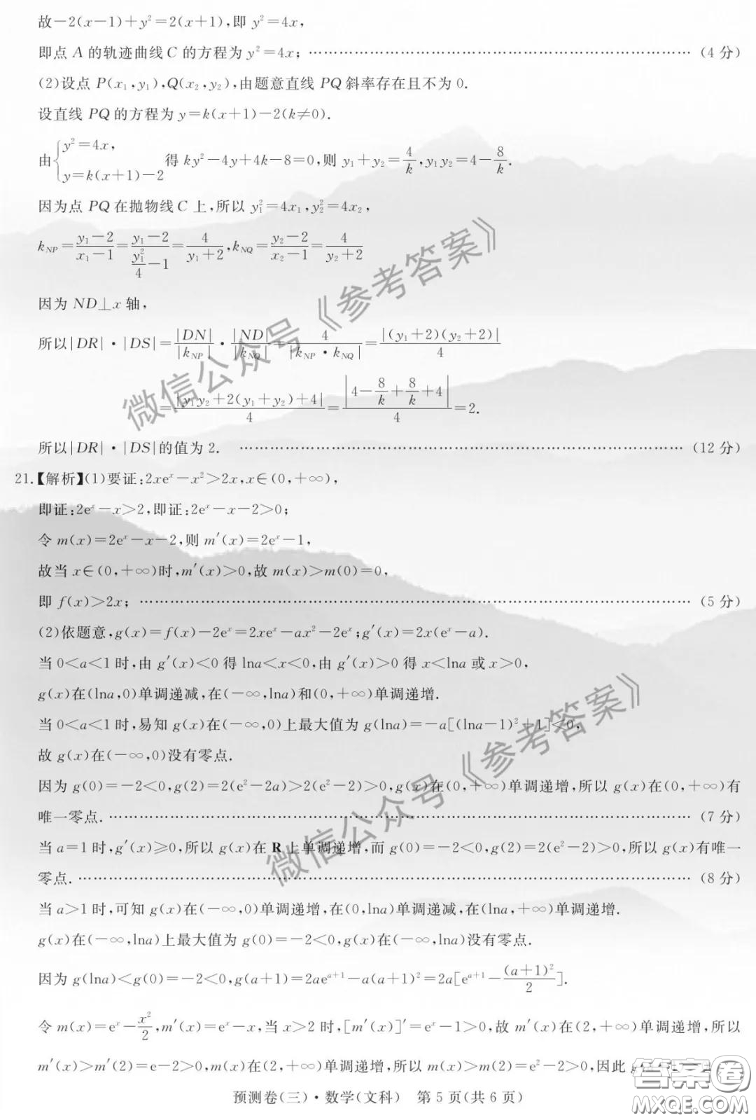 全品2020年高考精準(zhǔn)預(yù)測(cè)卷三文科數(shù)學(xué)答案