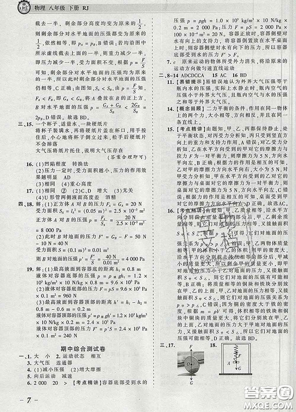2020新版王朝霞考點梳理時習(xí)卷八年級物理下冊人教版答案