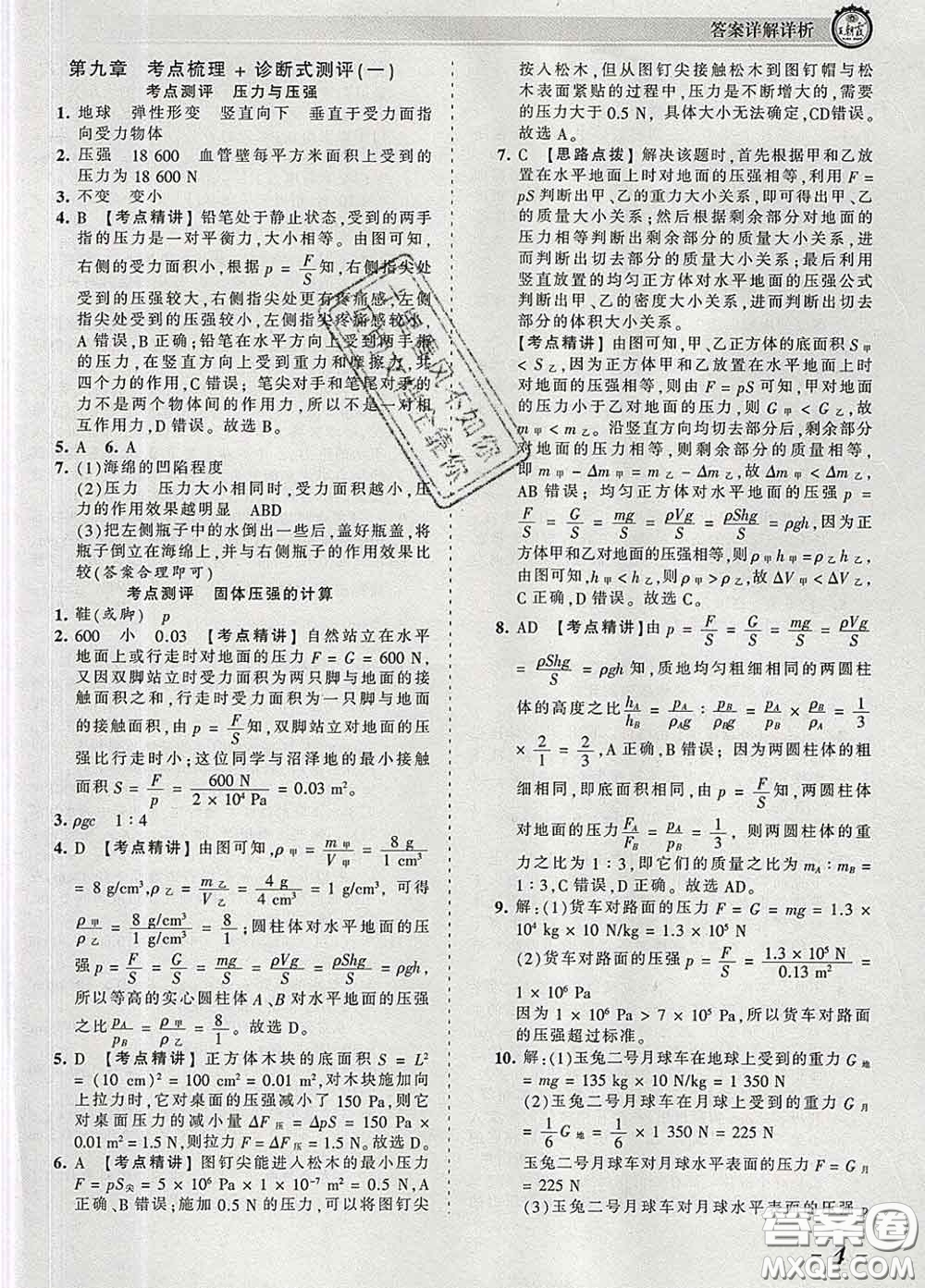 2020新版王朝霞考點梳理時習(xí)卷八年級物理下冊人教版答案