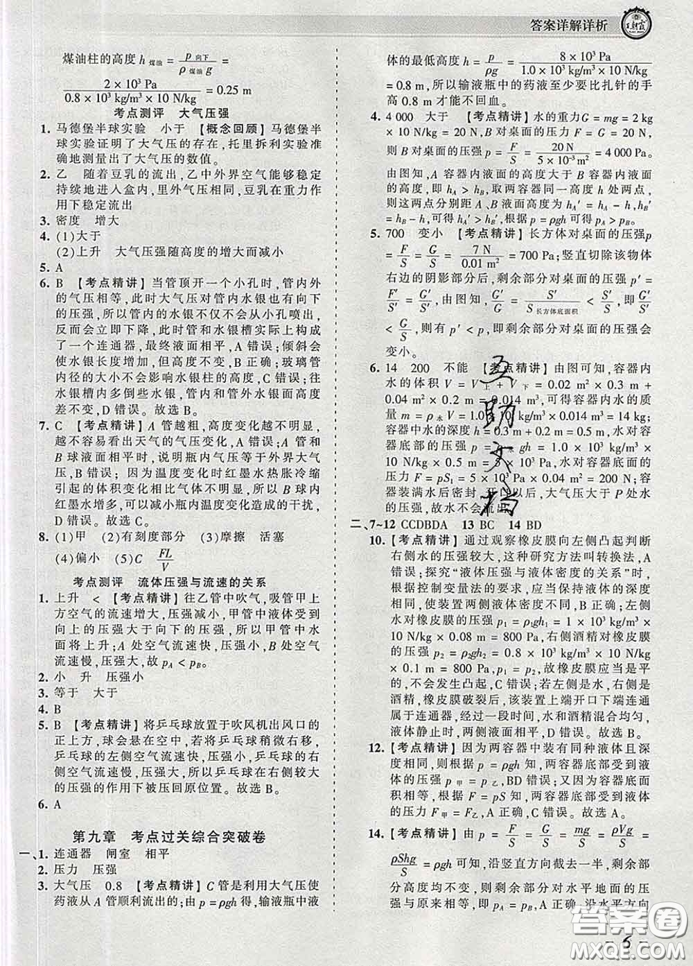 2020新版王朝霞考點梳理時習(xí)卷八年級物理下冊人教版答案