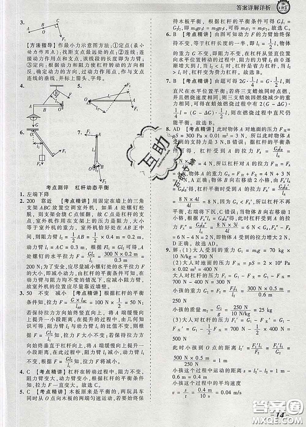 2020新版王朝霞考點梳理時習(xí)卷八年級物理下冊人教版答案