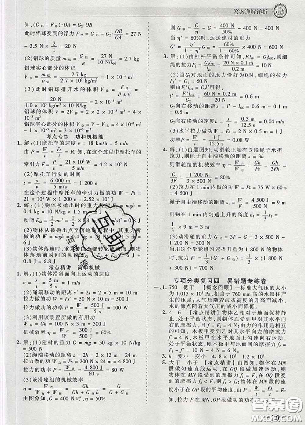 2020新版王朝霞考點梳理時習(xí)卷八年級物理下冊人教版答案