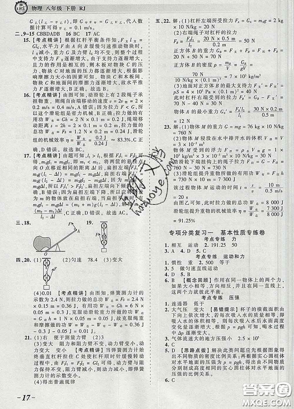 2020新版王朝霞考點梳理時習(xí)卷八年級物理下冊人教版答案