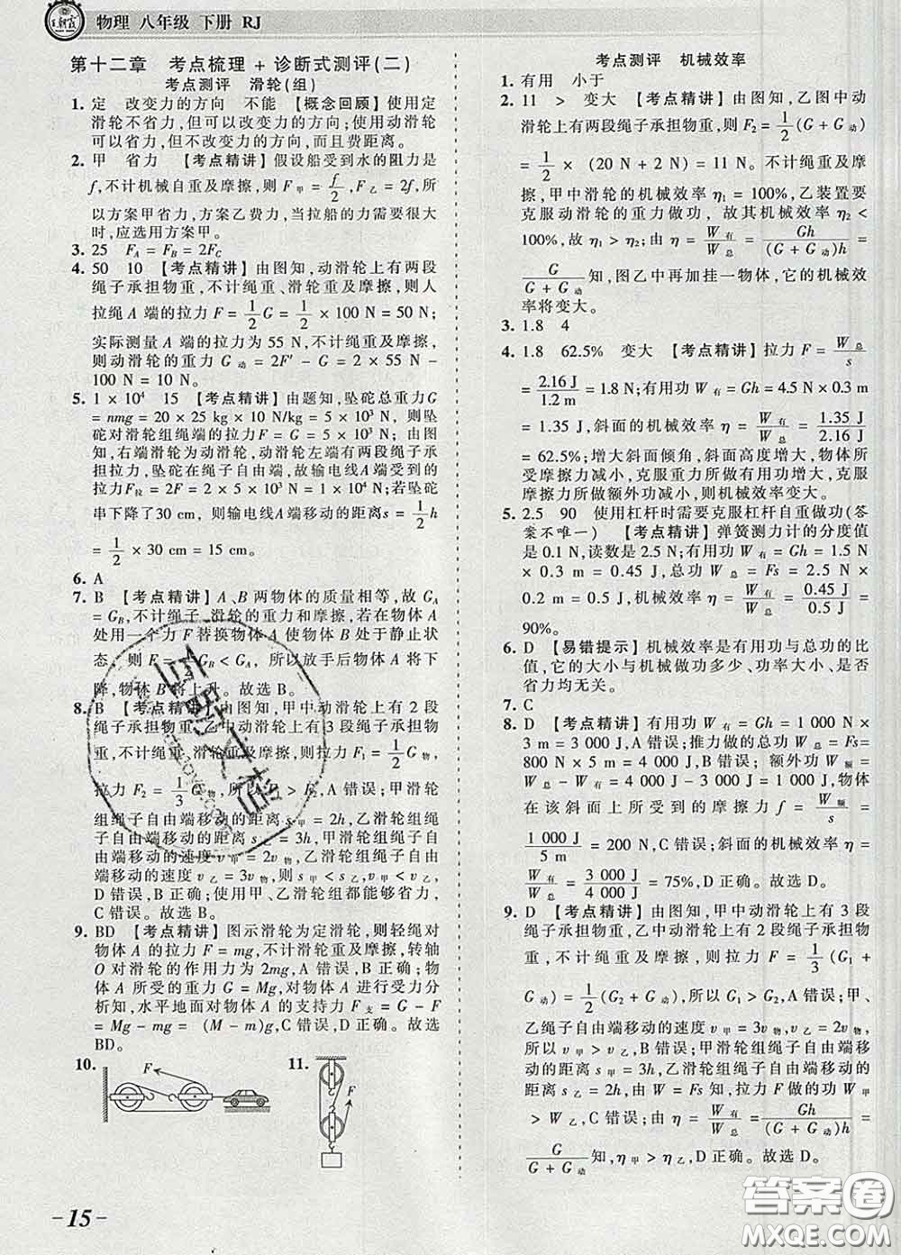 2020新版王朝霞考點梳理時習(xí)卷八年級物理下冊人教版答案
