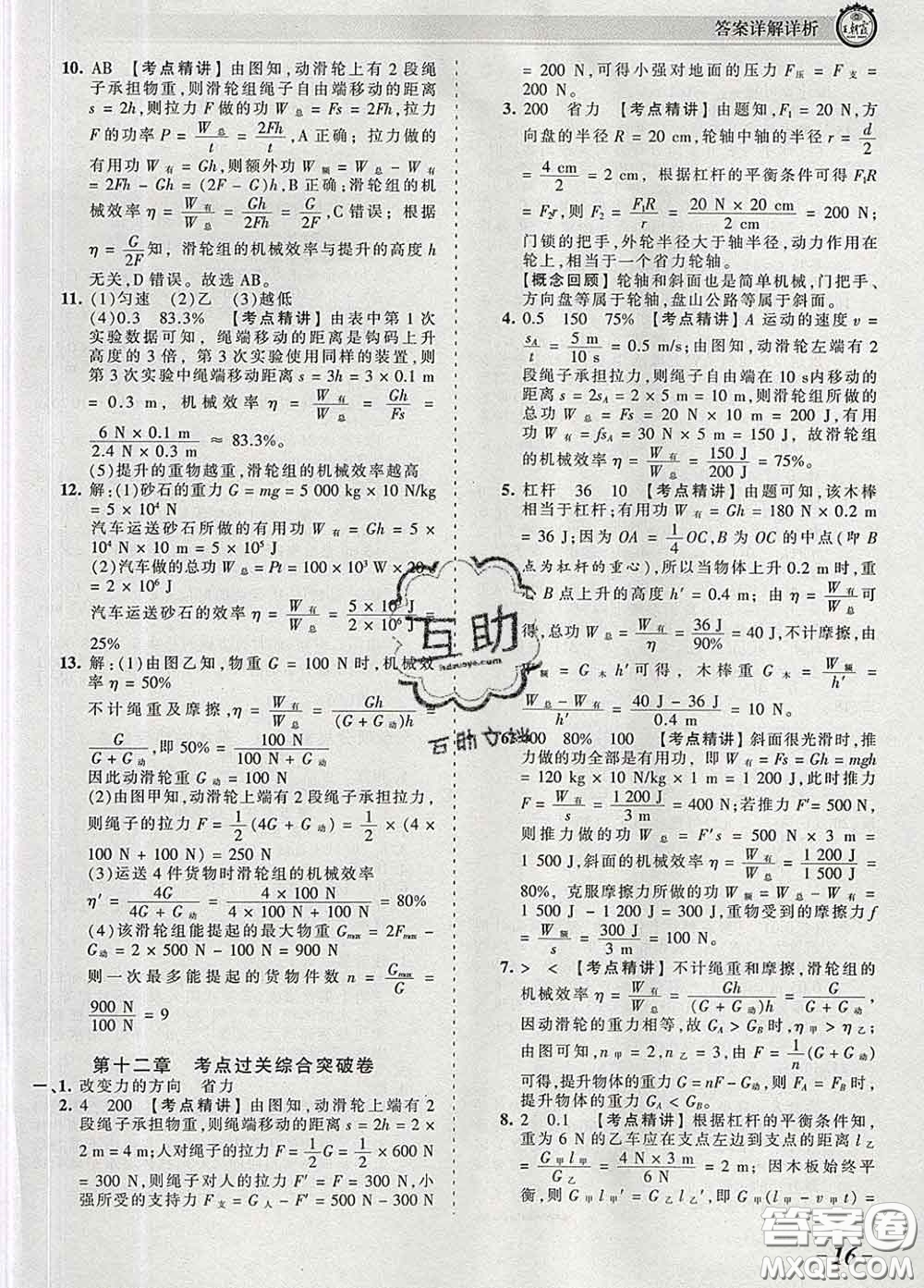 2020新版王朝霞考點梳理時習(xí)卷八年級物理下冊人教版答案