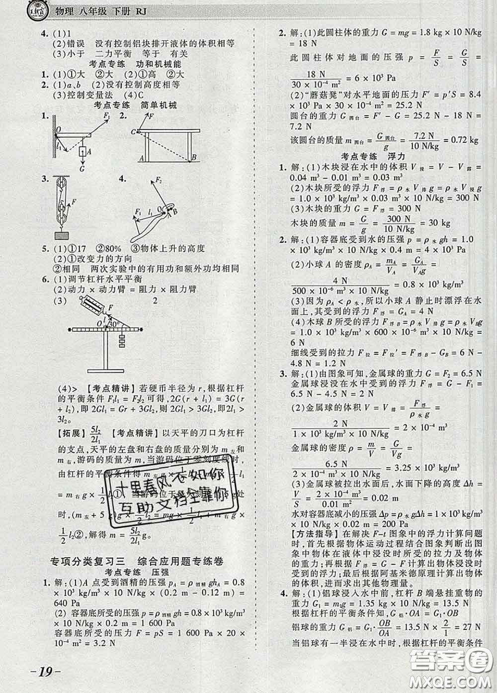 2020新版王朝霞考點梳理時習(xí)卷八年級物理下冊人教版答案