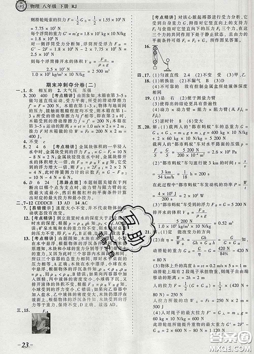 2020新版王朝霞考點梳理時習(xí)卷八年級物理下冊人教版答案