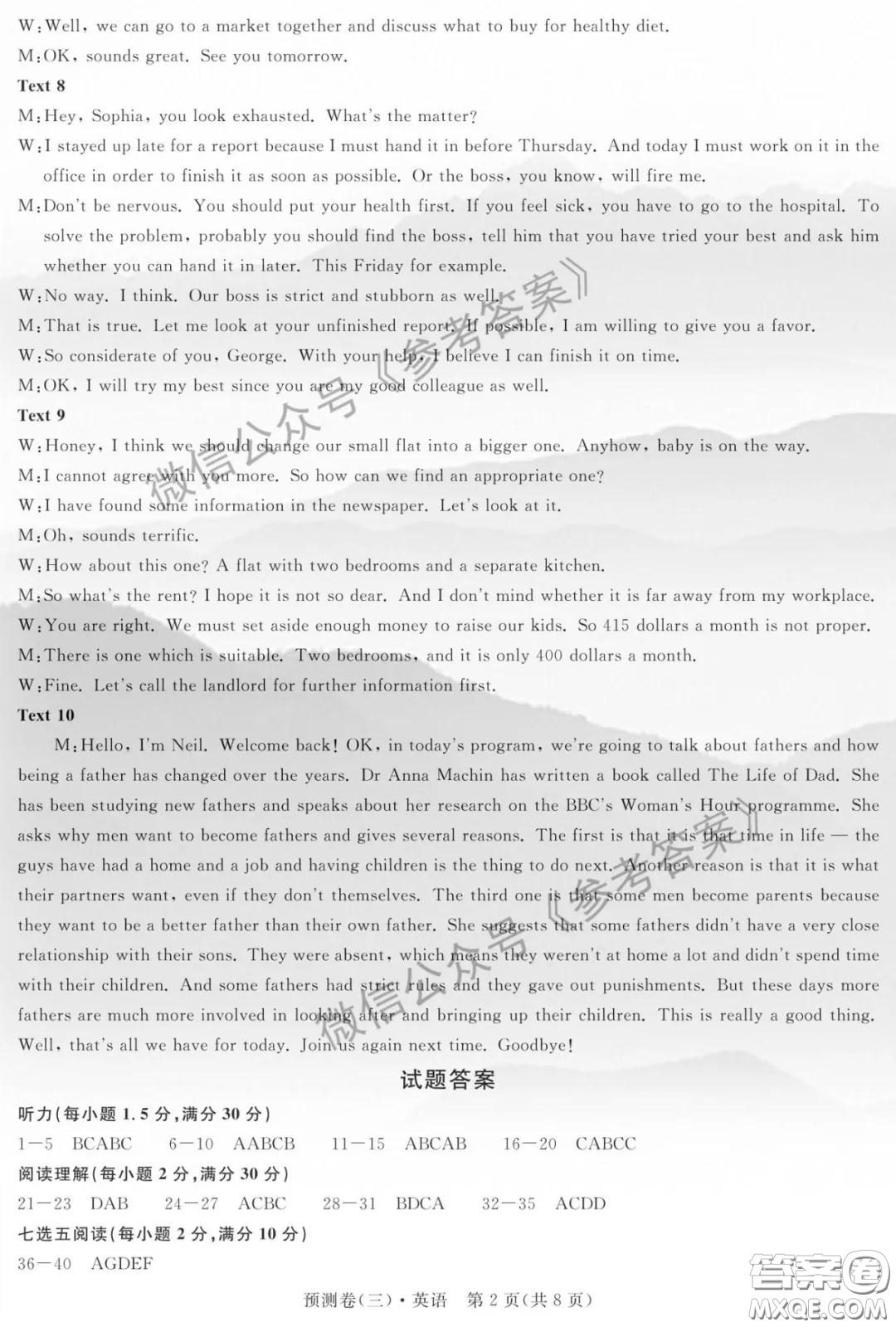 全品2020年高考精準(zhǔn)預(yù)測卷三英語答案