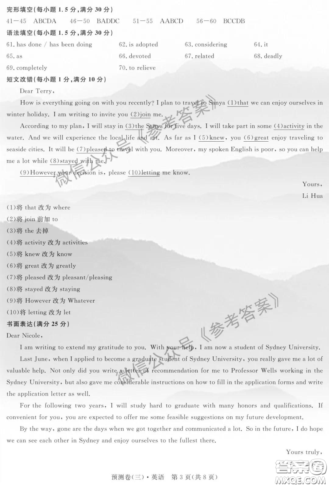 全品2020年高考精準(zhǔn)預(yù)測卷三英語答案