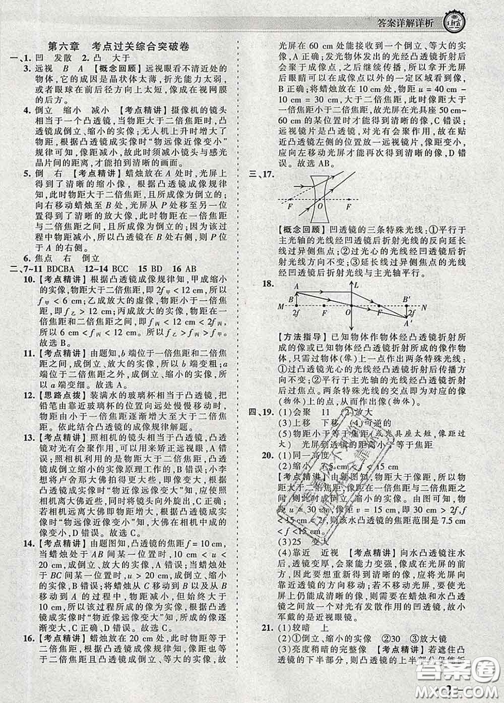 2020新版王朝霞考點(diǎn)梳理時(shí)習(xí)卷八年級物理下冊北師版答案