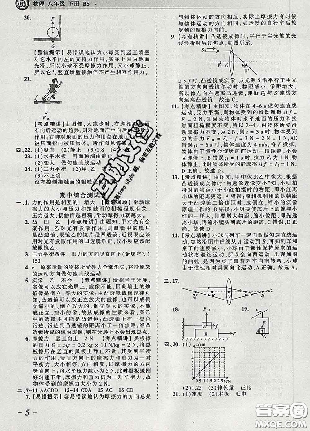 2020新版王朝霞考點(diǎn)梳理時(shí)習(xí)卷八年級物理下冊北師版答案