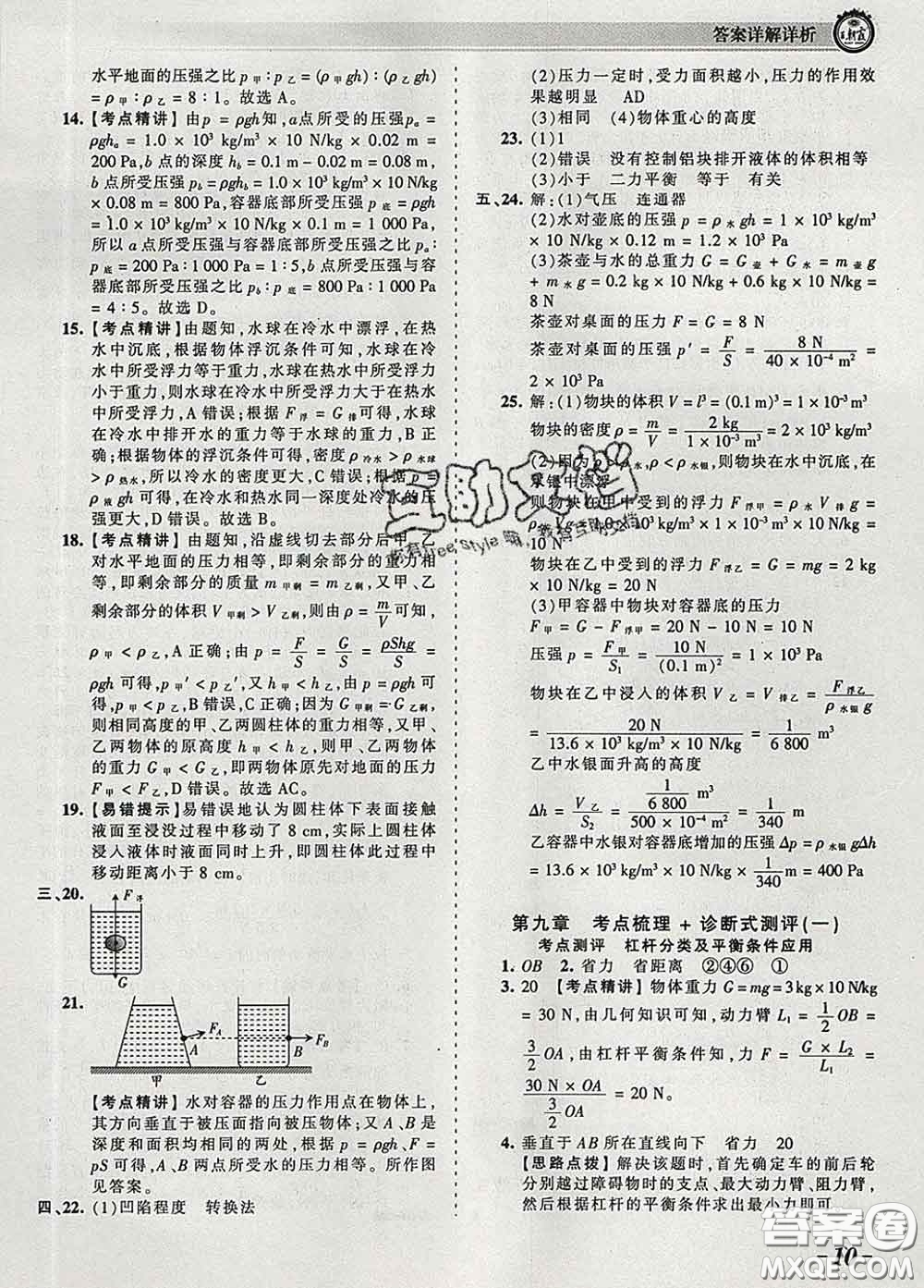 2020新版王朝霞考點(diǎn)梳理時(shí)習(xí)卷八年級物理下冊北師版答案