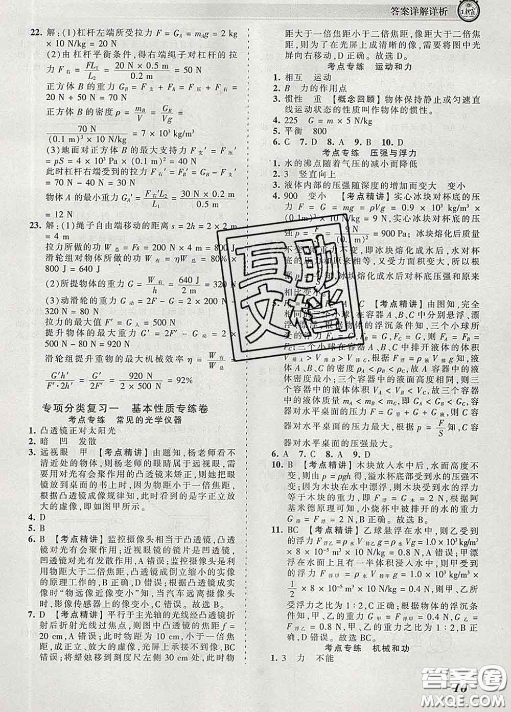 2020新版王朝霞考點(diǎn)梳理時(shí)習(xí)卷八年級物理下冊北師版答案