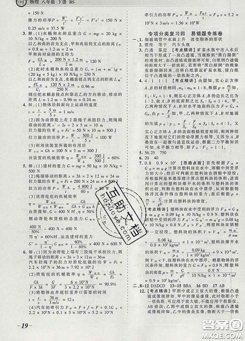 2020新版王朝霞考點(diǎn)梳理時(shí)習(xí)卷八年級物理下冊北師版答案