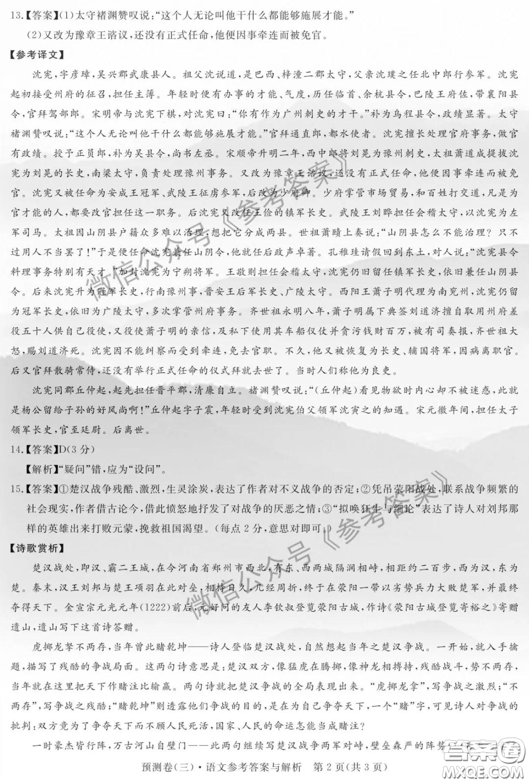 全品2020年高考精準(zhǔn)預(yù)測卷三語文答案