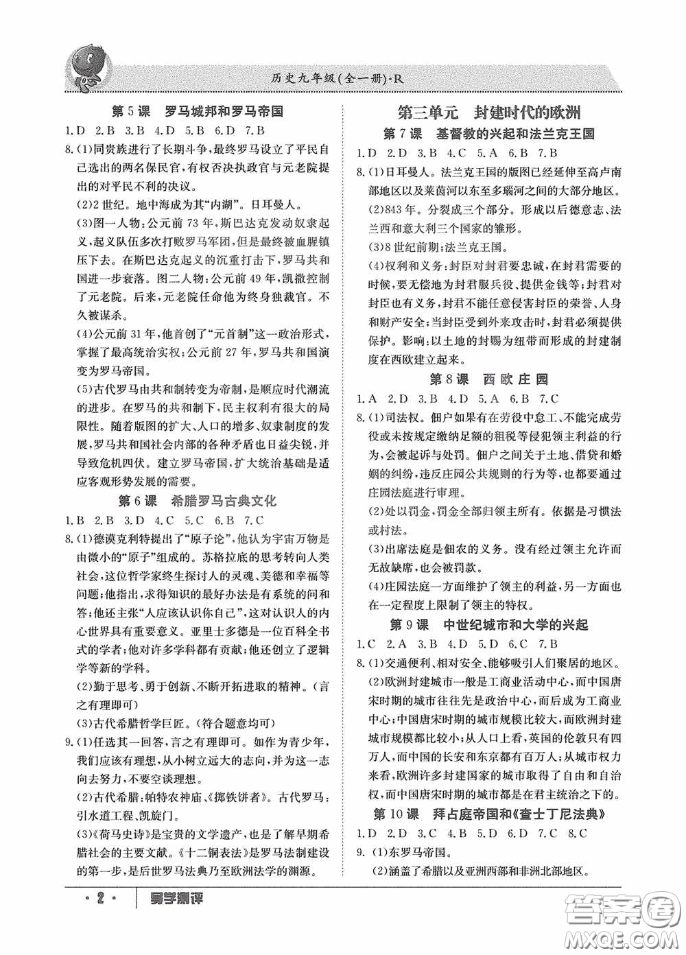 江西高校出版社2020金太陽教育導(dǎo)學(xué)測評九年級歷史全一冊創(chuàng)新版答案