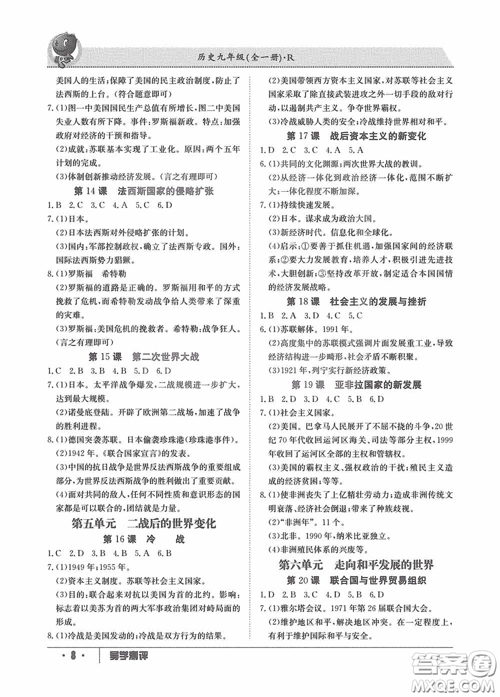 江西高校出版社2020金太陽教育導(dǎo)學(xué)測評九年級歷史全一冊創(chuàng)新版答案