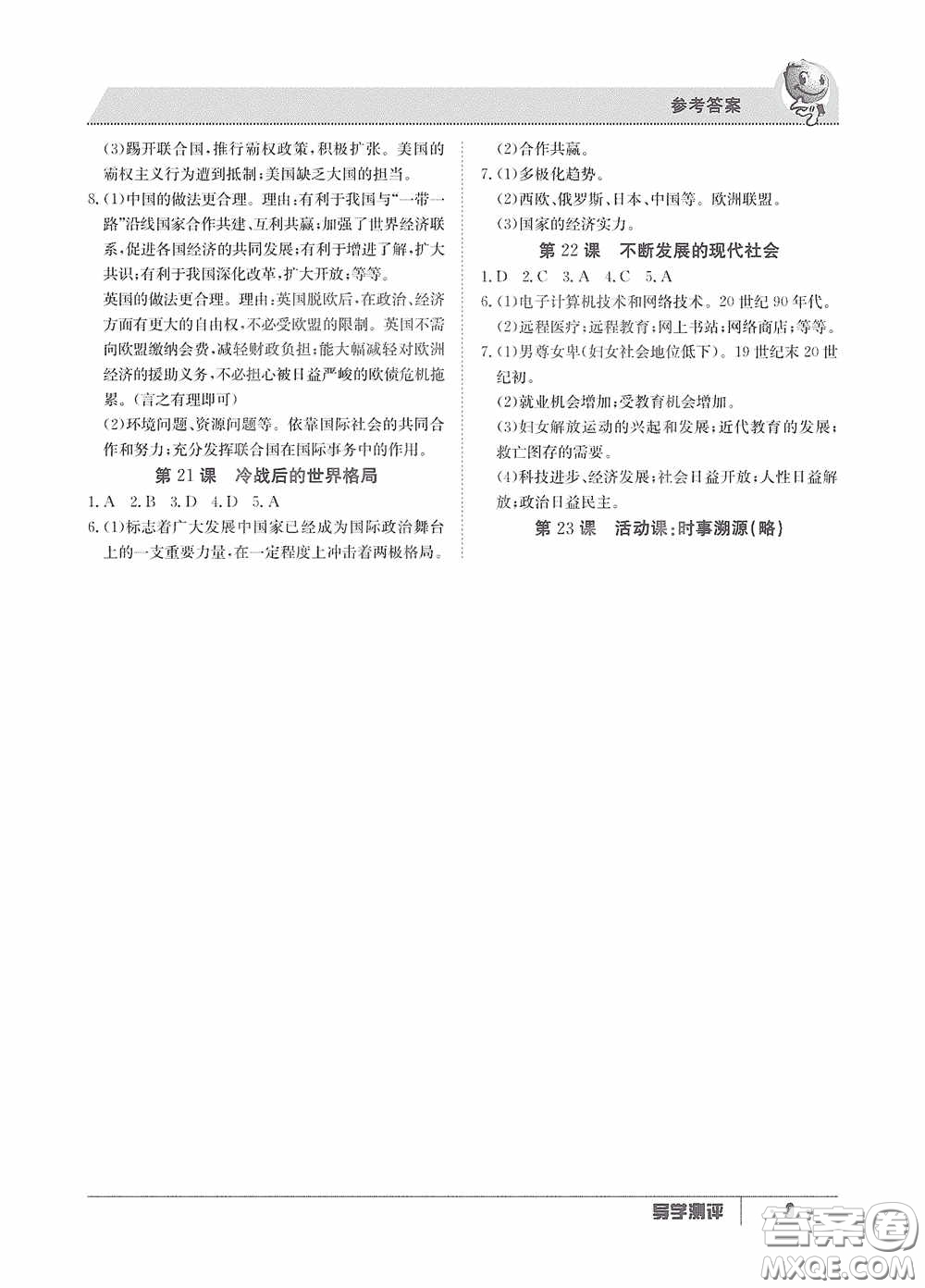 江西高校出版社2020金太陽教育導(dǎo)學(xué)測評九年級歷史全一冊創(chuàng)新版答案