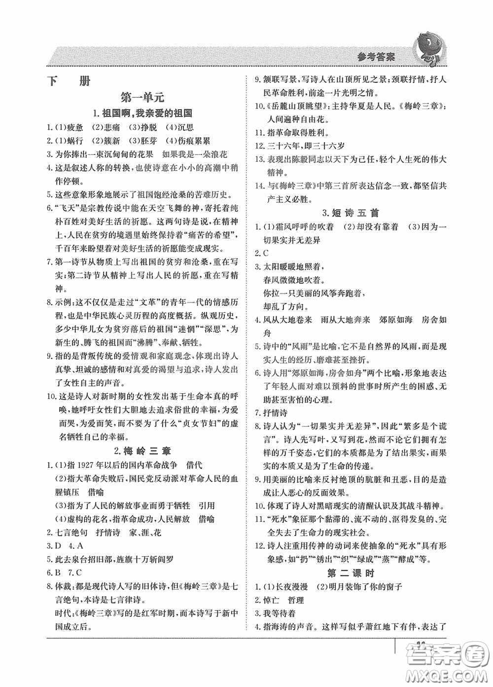 江西高校出版社2020金太陽(yáng)教育導(dǎo)學(xué)測(cè)評(píng)九年級(jí)語(yǔ)文全一冊(cè)創(chuàng)新版答案