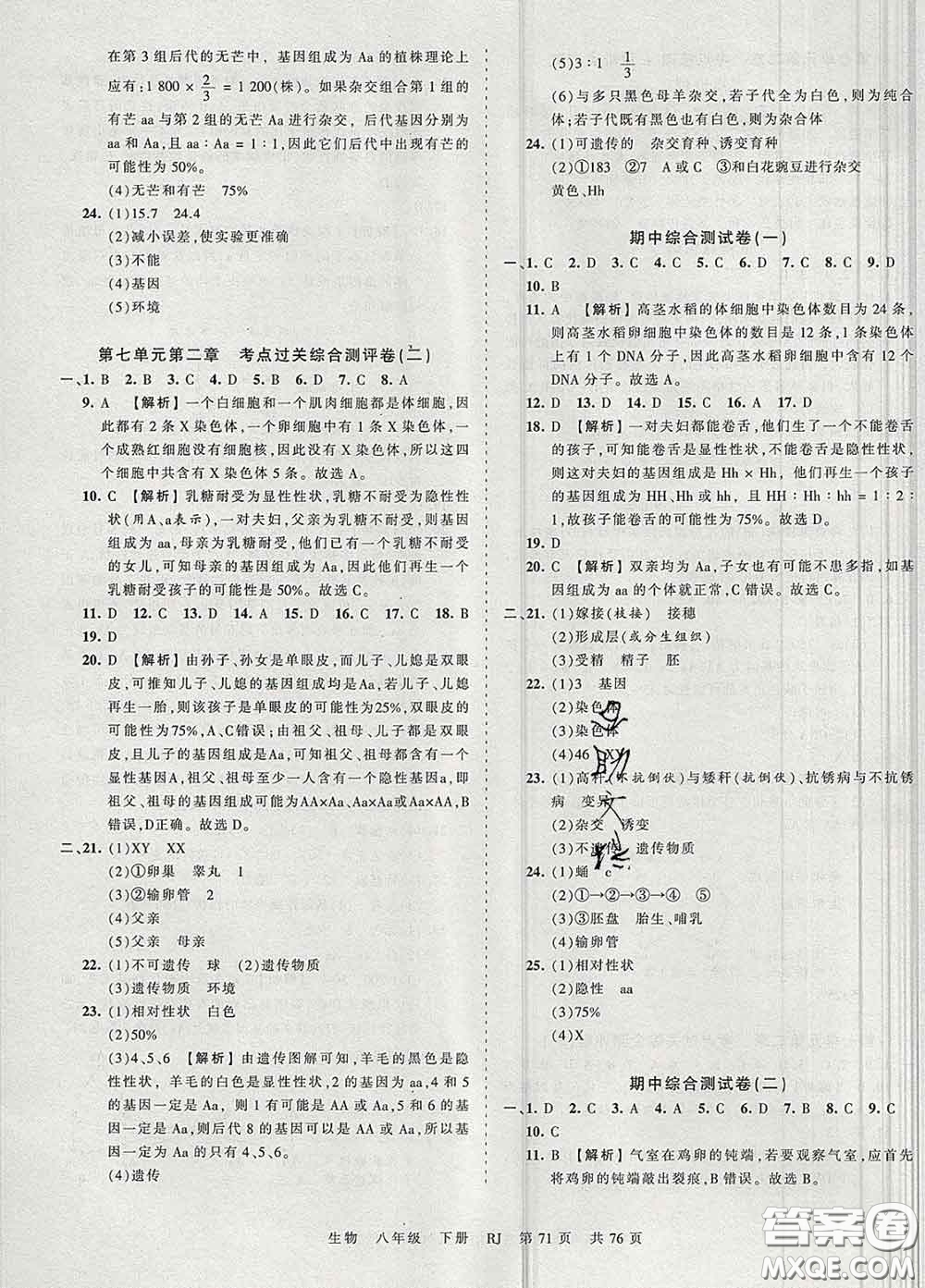 2020新版王朝霞考點梳理時習(xí)卷八年級生物下冊人教版答案