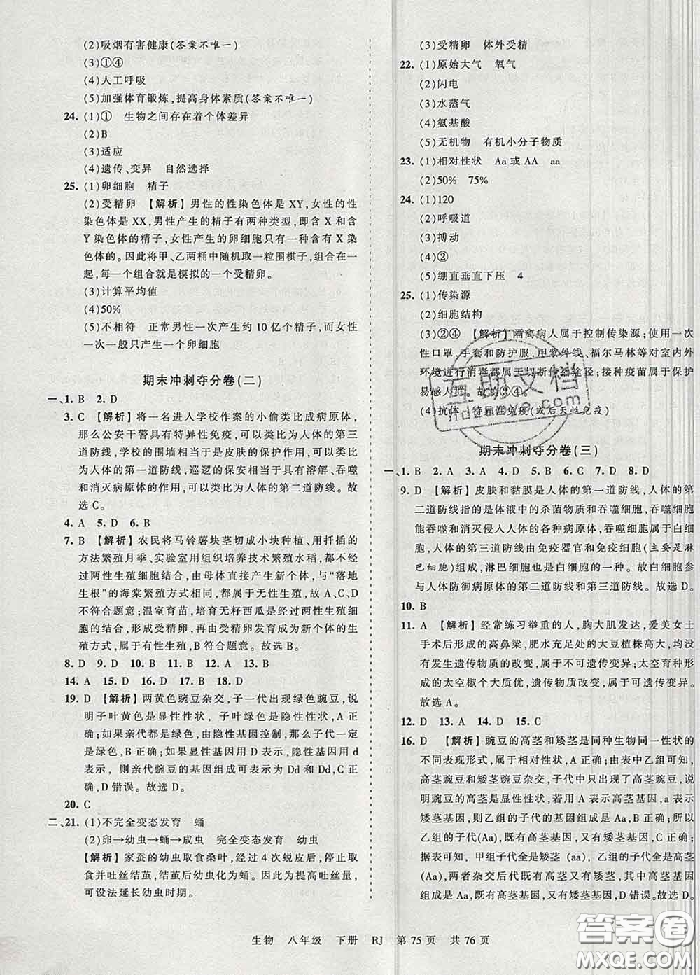 2020新版王朝霞考點梳理時習(xí)卷八年級生物下冊人教版答案