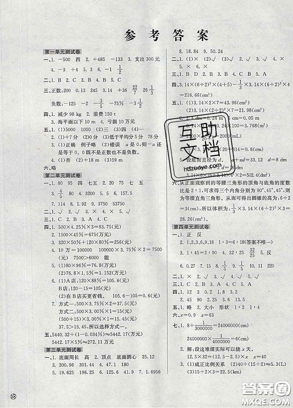 2020新版開(kāi)心試卷期末沖刺100分六年級(jí)數(shù)學(xué)下冊(cè)人教版答案