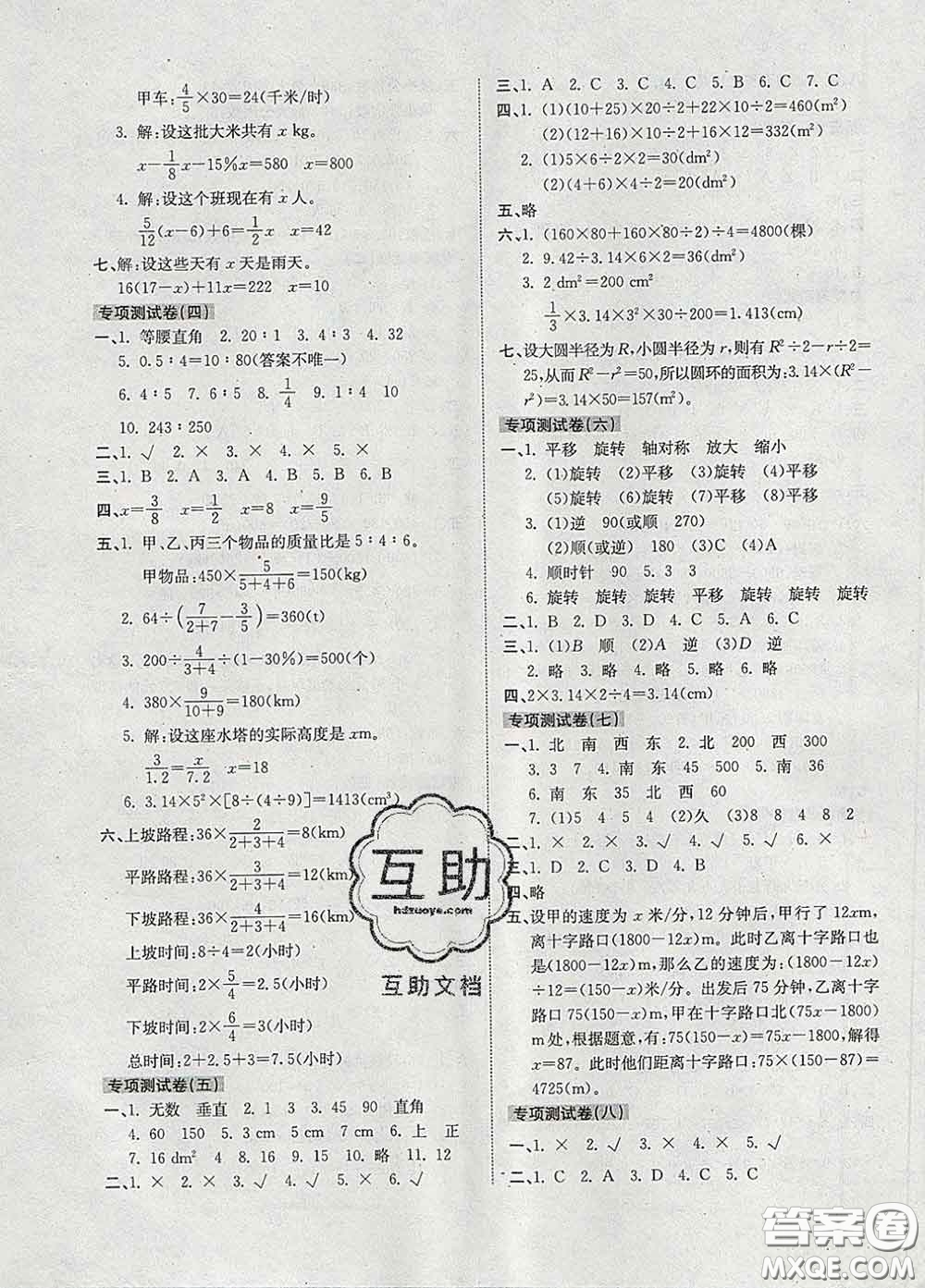 2020新版開(kāi)心試卷期末沖刺100分六年級(jí)數(shù)學(xué)下冊(cè)人教版答案