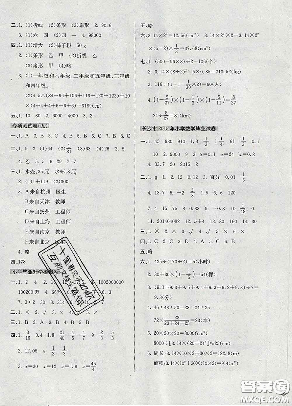 2020新版開(kāi)心試卷期末沖刺100分六年級(jí)數(shù)學(xué)下冊(cè)人教版答案
