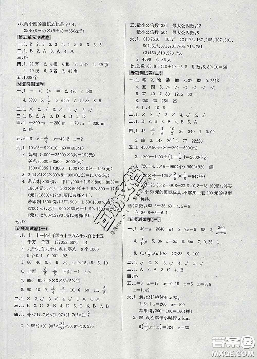2020新版開(kāi)心試卷期末沖刺100分六年級(jí)數(shù)學(xué)下冊(cè)人教版答案