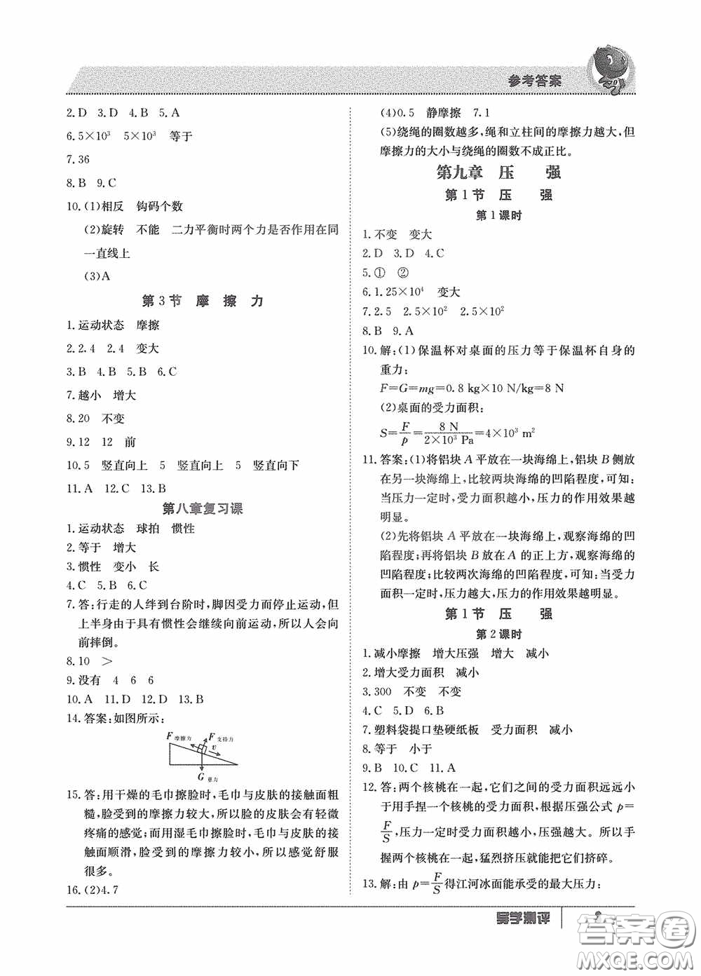 江西高校出版社2020金太陽(yáng)教育導(dǎo)學(xué)測(cè)評(píng)八年級(jí)物理下冊(cè)創(chuàng)新版答案