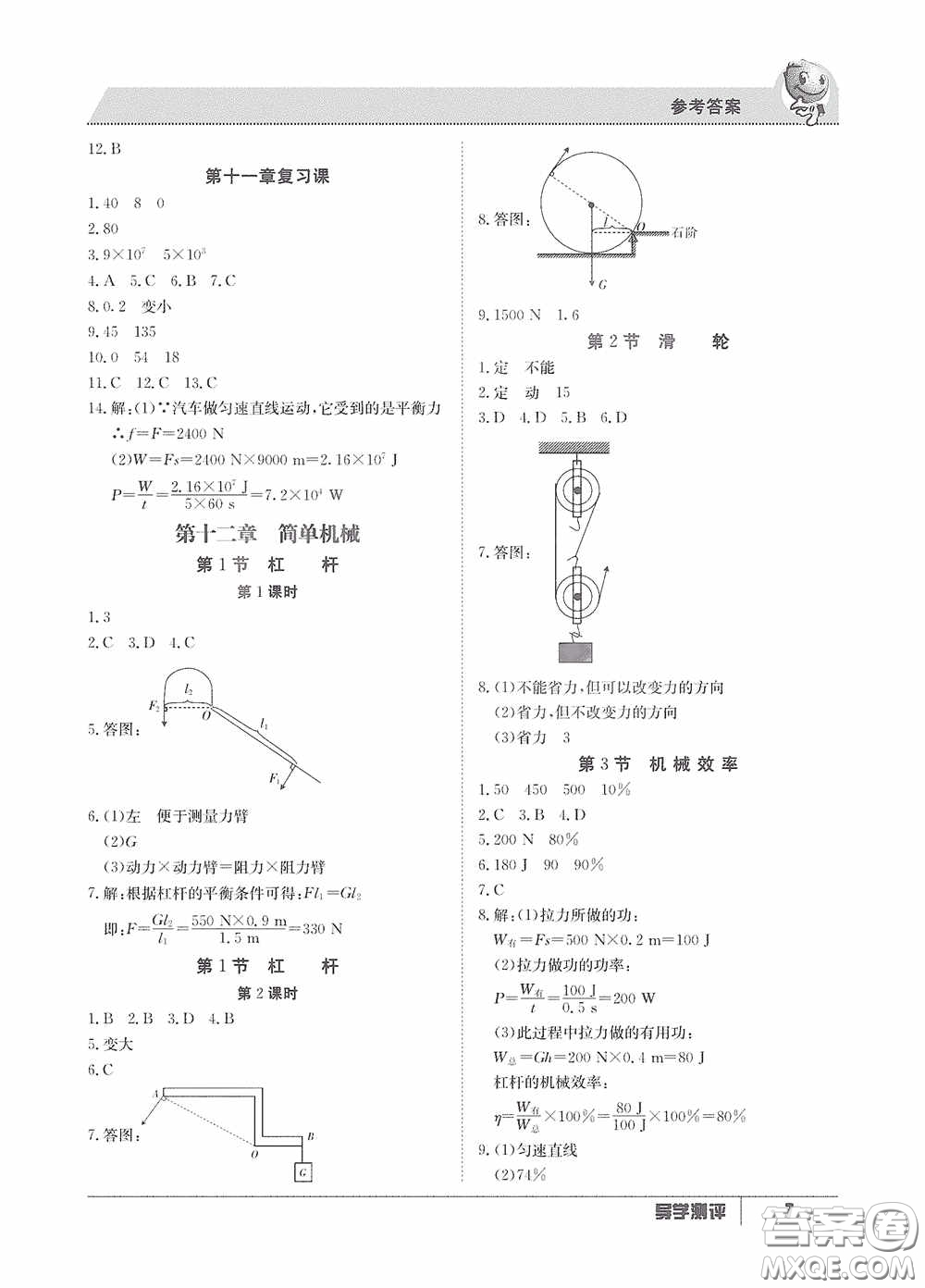 江西高校出版社2020金太陽(yáng)教育導(dǎo)學(xué)測(cè)評(píng)八年級(jí)物理下冊(cè)創(chuàng)新版答案