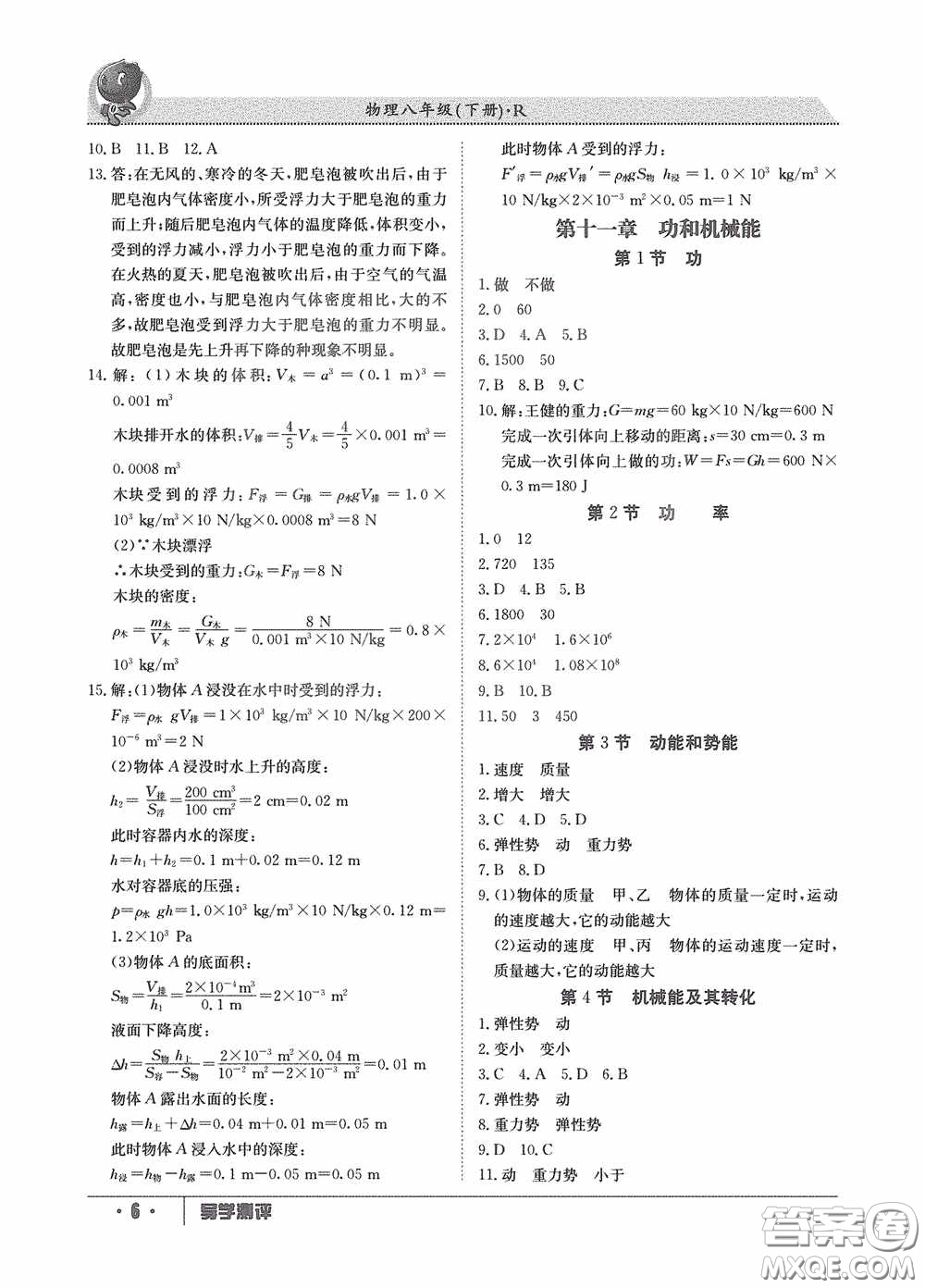 江西高校出版社2020金太陽(yáng)教育導(dǎo)學(xué)測(cè)評(píng)八年級(jí)物理下冊(cè)創(chuàng)新版答案